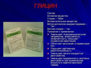 Чем опасна передозировка Глицина для здоровья – вред и побочные действия