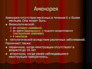 Причины отсутствия месячных. Почему отсутствуют месячные при отрицательном тесте, причины аменореи