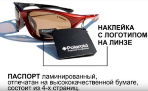 Как проверить поляризационные очки. Как отличить настоящие очки Polaroid от подделки