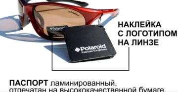 Как проверить поляризационные очки. Как отличить настоящие очки Polaroid от подделки