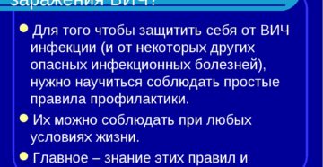 Как защитить себя от спида. Как защититься от спида