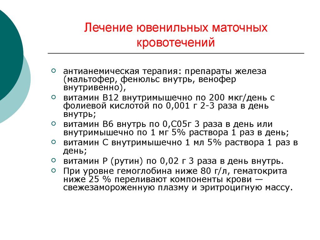 Ювенильные маточные кровотечения: симптомы и лечение. Ювенильные маточные кровотечения (методические рекомендации)