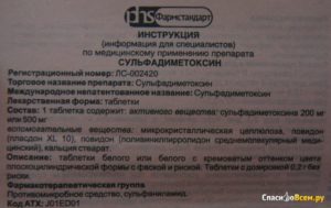 Сульфадиметоксин инструкция по применению от чего помогает. Лекарственный справочник гэотар