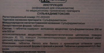 Сульфадиметоксин инструкция по применению от чего помогает. Лекарственный справочник гэотар