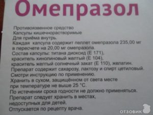 Омепразол для чего применяется таблетки. Как принимать Омепразол – до еды или после