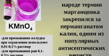 Марганцовка. Как сделать раствор марганцовки для обработки ран и при отравлении