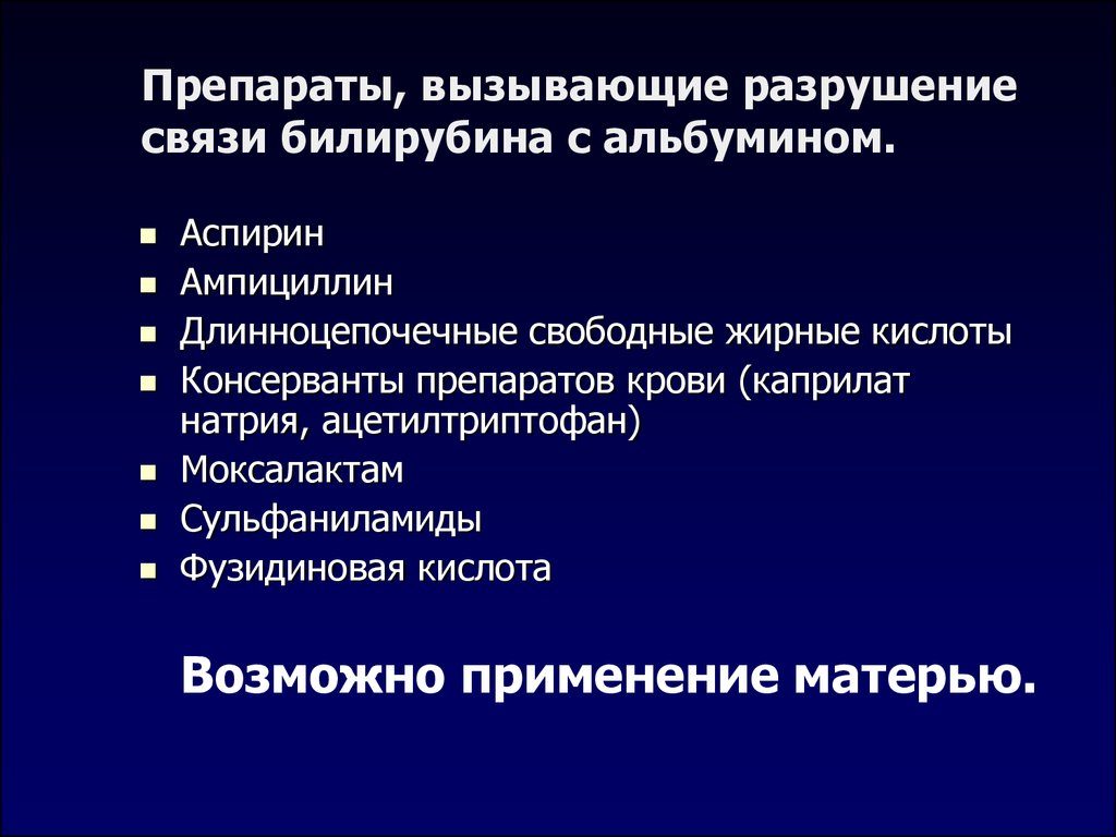 Таблетки для снижения билирубина. Препараты понижающие билирубин. К самым распространенным относятся