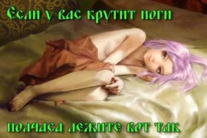 Крутит ноги лечение. Что делать, если крутит ноги по ночам