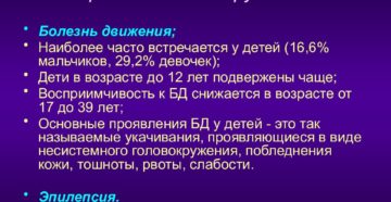 Головокружение у ребенка 3 года причины. Головокружения у детей — наиболее частые причины