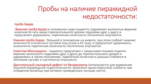 Пирамидальная недостаточность у детей комаровский. Синдром пирамидной недостаточности у детей. Варианты лечения пирамидной недостаточности