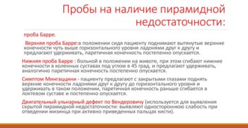 Пирамидальная недостаточность у детей комаровский. Синдром пирамидной недостаточности у детей. Варианты лечения пирамидной недостаточности