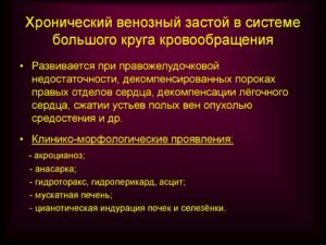 Умеренные застои в мкк лечение народные способы. Как лечить венозный застой и не допустить развитие заболевания? Причины острой сердечной недостаточности