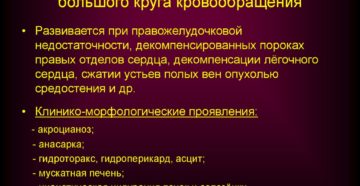 Умеренные застои в мкк лечение народные способы. Как лечить венозный застой и не допустить развитие заболевания? Причины острой сердечной недостаточности