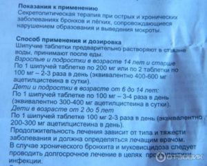 Сколько дней пить асс от кашля. Можно ли пить ацц длительно, и сколько дней? Препарат АЦЦ, основные понятия