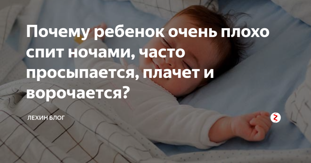 Почему ребенок просыпается ночью и играет? Почему маленький ребенок просыпается ночью каждый час