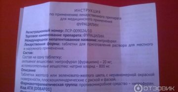 Фурацилин при зубной боли. Фурацилин для полоскания горла: все главные особенности применения препарата