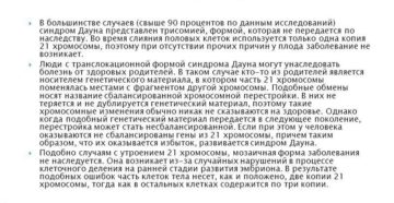 Передается ли по наследству синдром дауна. Синдром дауна передается ли по наследству