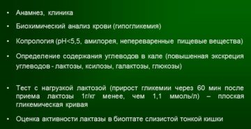 Вопросы. Лактазная недостаточность Лечение по Комаровскому