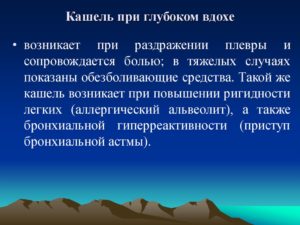 Почему при вдохе хочется кашлять? Причины кашля на выдохе