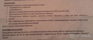 Эреспал на какой день действует. От какого кашля помогает Эреспал? Инструкция по применению Эреспал