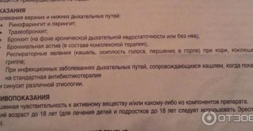 Эреспал на какой день действует. От какого кашля помогает Эреспал? Инструкция по применению Эреспал