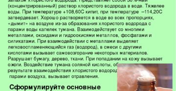 Соляная кислота вредность для человека. Симптомы и лечение отравления хлористым водородом. Реакции с оксидами