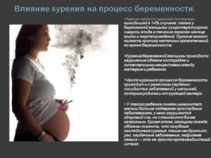 Что будет если во время беременности выкурить одну сигарету. Как курение влияет на беременность