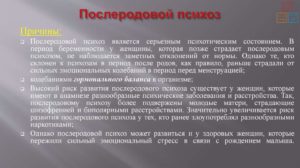 Психоз после родов. Послеродовые психические расстройства: психоз, депрессия