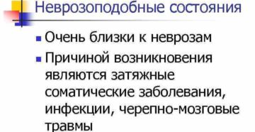 Неврозоподобные состояния симптомы. Неврозы. Причины неврозов у детей