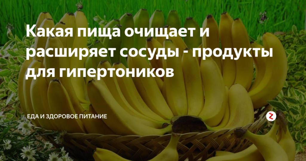 Сосудорасширяющие продукты питания. Продукты для расширения судов