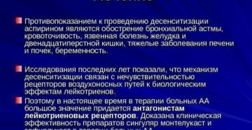 Развитие аспириновой астмы. Препараты, противопоказанные при бронхиальной астме