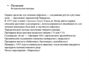 Сифилис лечили ртутью. Лечение сифилиса ртутью. Методы применения ртути