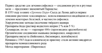 Сифилис лечили ртутью. Лечение сифилиса ртутью. Методы применения ртути