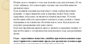 Вода с содой натощак мнение онкологов отзывы. Правильное применение соды для очищения организма