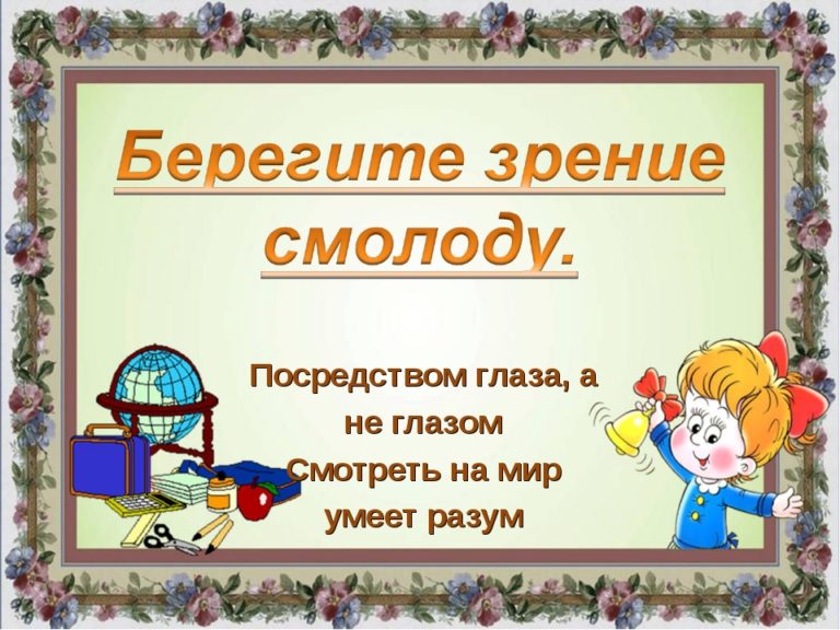 Береги свой компьютер. Презентация эмоции 1 класс. Азбука здоровья книга. Памятка берегите зрение. Классный час берегите зрение.