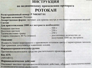 Ротокан инструкция по применению для полоскания зубов. Ротокан: инструкция по применению и для чего он нужен, цена, отзывы, аналоги