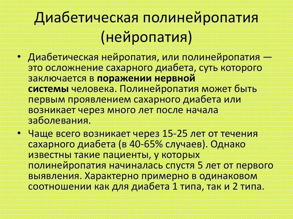 Полинейропатия: что это за болезнь и как ее лечить? Полинейропатия смешанного генеза что это такое Острая полинейропатия лечение и выздоровление