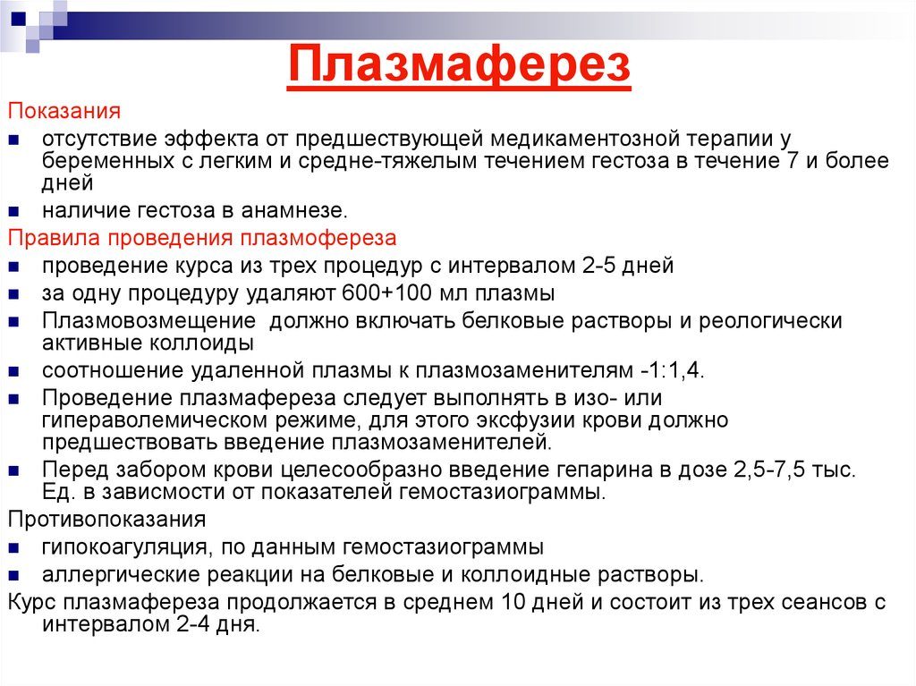 Кто назначает плазмаферез. Плазмаферез: что это такое, польза и вред процедуры. В каких областях медицины применяют плазмаферез