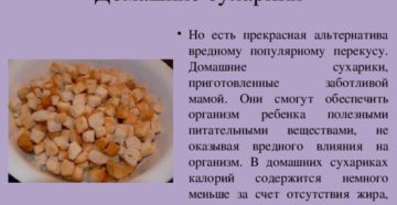 Сухарики полезны. Вредны ли сухари для фигуры. Что полезнее: свежий хлеб или сухари