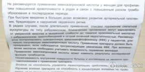 Аминокапроновая кислота можно ли ее пить. Применение аминокапроновой кислоты в нос