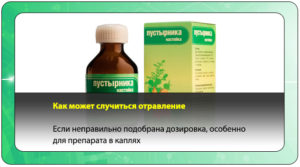 Передозировка настойкой пустырника. Передозировка настойки пустырника в таблетках и каплях последствия