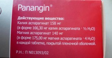 Как пить панангин до еды или после. Как принимать панангин до еды или после