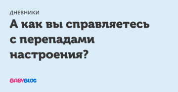 Как справляться с перепадами настроения. Перепады настроения у мужчин: причины