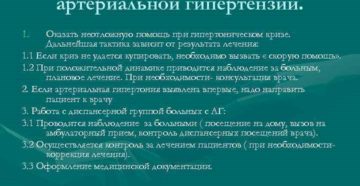 Роль фельдшера в лечении гипертонической болезни. Роль фельдшера в лечении артериальной гипертензии