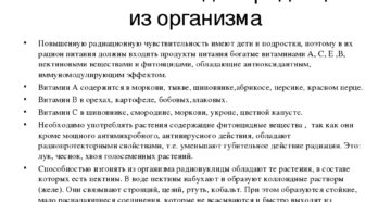 Какие продукты выводят радиацию после лучевой терапии. Как вывести радиацию из организма после рентгена и лучевой терапии