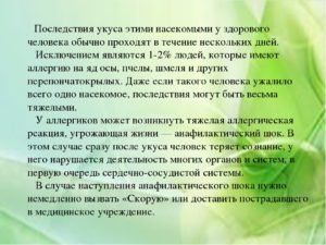 От укусов ос помогает. Особенности укусов осы. Основные проявления анафилактического шока