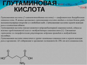 Польза и применение глутаминовой кислоты. Глутаминовая кислота в медицине и спорте