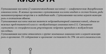 Польза и применение глутаминовой кислоты. Глутаминовая кислота в медицине и спорте