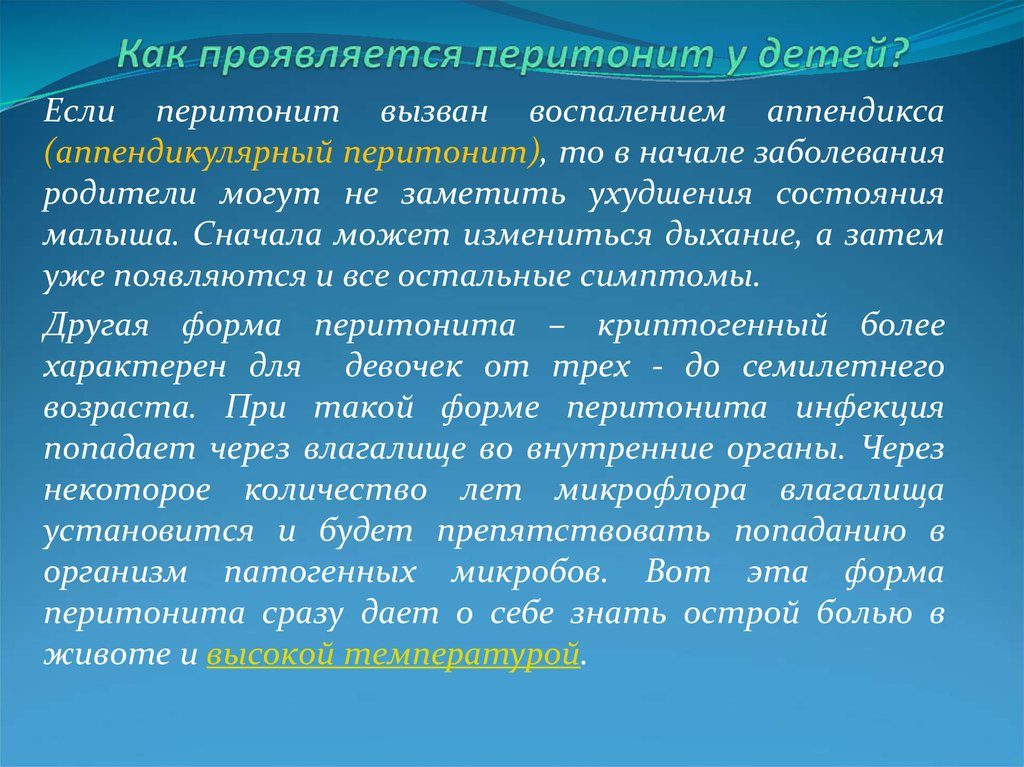 Перитонит у детей: симптомы, причины, лечение, последствия. Первичный и вторичный перитонит у детей: причины, симптомы, лечение