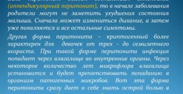 Перитонит у детей: симптомы, причины, лечение, последствия. Первичный и вторичный перитонит у детей: причины, симптомы, лечение